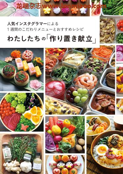 [日本版]Mynavi わたしたちの作り置き献立 美食食谱PDF电子书下载